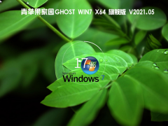 ƻGhost Win7 64λ콢ǿ V2021.05