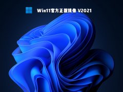Win11ٷ澵 V2021