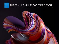 ΢Win11 Build 22000.71ٷʽ V2021.07