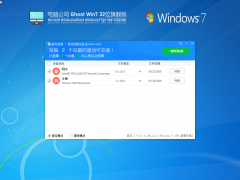 Թ˾Win7 32λװȶ V2021.08