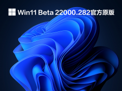 Win11 Buid 22000.282 Ԥ���� V2021.10