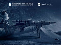 ȶ Ϸר Windows10 64λרҵ