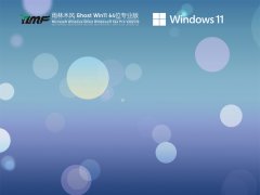 ����ľ�� Ghost Win11 64λ ��ʽ�� V2021.10