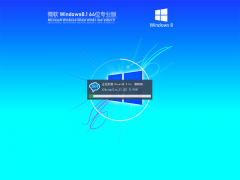 Ghost Win8 64λ ʽ V2021.11