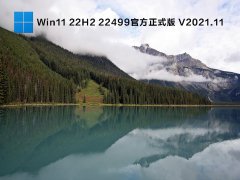 Win11 22H2 22499ٷʽ V2021.11