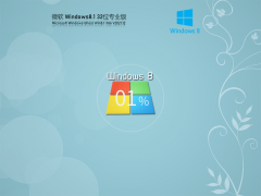 Ghost Win8 32λ ٷʽ V2021.12
