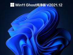 Win11 Ghost V2021.12