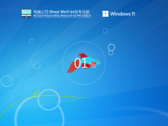 Թ˾ Ghost Win11 64λ ʽ V2022.01