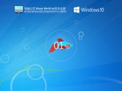 Թ˾ Ghost Win10 64λ רҵ V2022.03