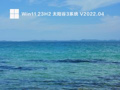 Win11 23H2 ̫3ϵͳ V2022.04