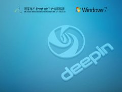 深度技术 Ghost Win7 64位 极速旗舰版 V2022.04