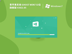 ƻϵͳ Ghost Win7 32λ ǿ콢 V2022.05