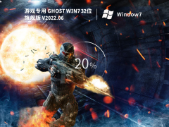 游戏专用 Ghost Win7 32位 免费旗舰版 V2022.06
