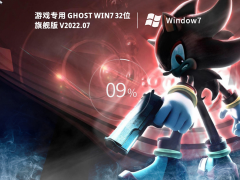 游戏专用 Ghost Win7 32位 永久免费版 V2022.07
