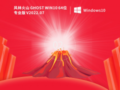 ֻɽGhost Win10 64λ רҵ V2022.07