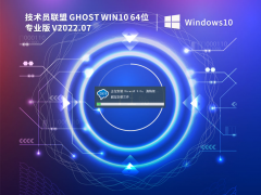 ԱGhost Win10 64λרҵ V2022.07