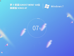 [办公专用]萝卜家园 Ghost Win7 64位极致优化版 V2022.07