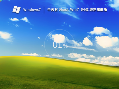йشGhost Win7 64λ콢 V2023.08