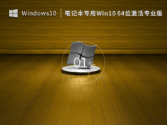 ʼǱר Win10 64λ רҵ (Ʒƾ) V2023.02