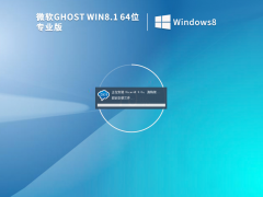 Ghost Win8.1 64λ ϻרҵ V2023.02