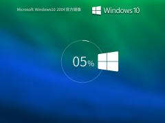 Win10 2004 64λ ٷרҵ澵 V19041.508