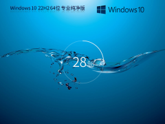 Windows10 22H2 64λ ´רҵ V2023.09