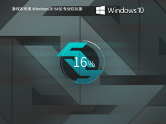 ΪϷȶϷ Windows10 64λ רҵ