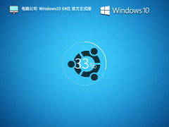 ƷרԹ˾ Windows10 64λ ٷʽ