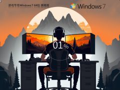 Ϸר Windows7 64λ Ż콢