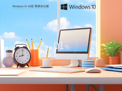 Windows10 64λ �����칫��ϵͳ
